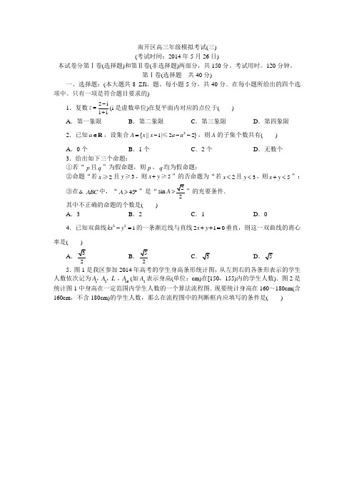 19-南开区高三年级模拟考试(三)