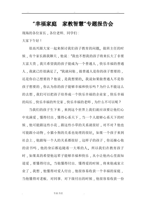 幸福家庭家教智慧