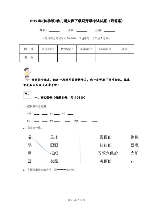 2019年(秋季版)幼儿园大班下学期开学考试试题 (附答案)
