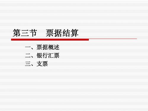 《财经法规与会计职业道德》课件(第2章第2章(第3节)