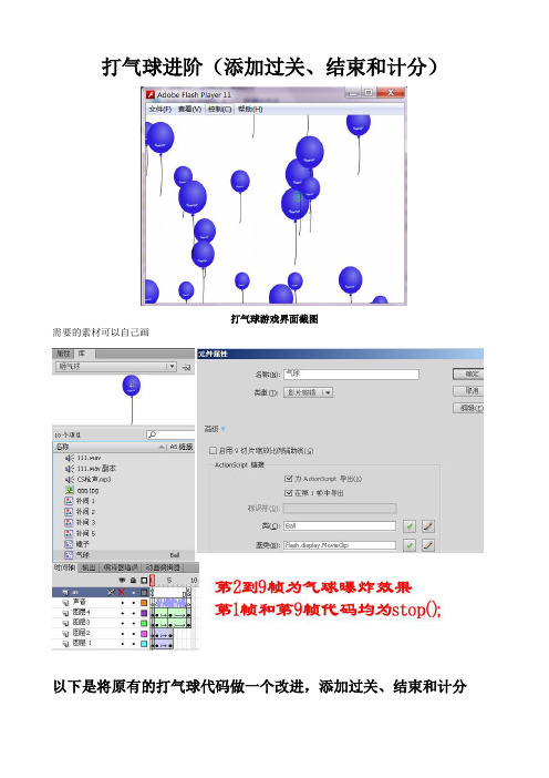 打气球进阶(添加过关、结束和计分)