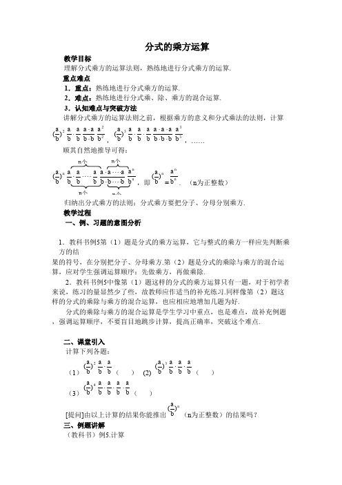 【教案】 分式的乘方运算(2)