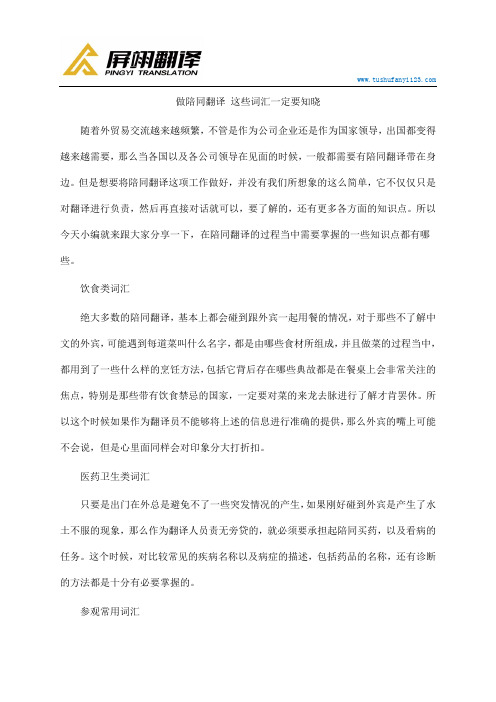 做陪同翻译 这些词汇一定要知晓