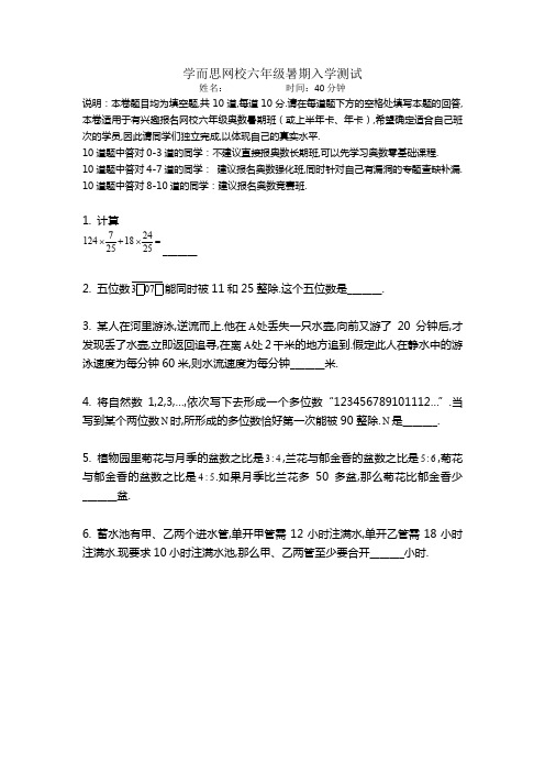 2013暑期六年级入学测试