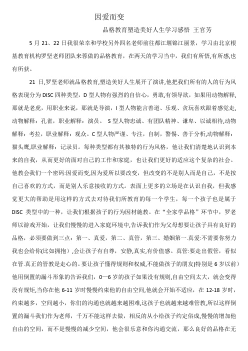 品格教育学习心得