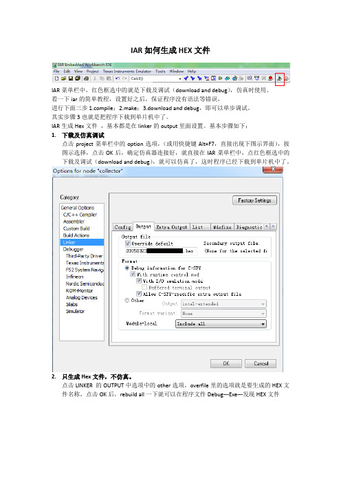 IAR如何生成HEX文件