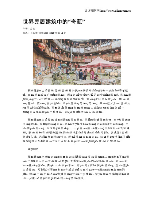 世界民居建筑中的“奇葩”