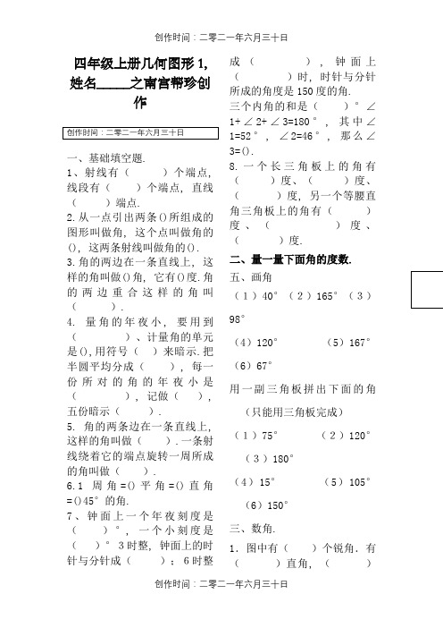 四年级上册数学角的认识练习题