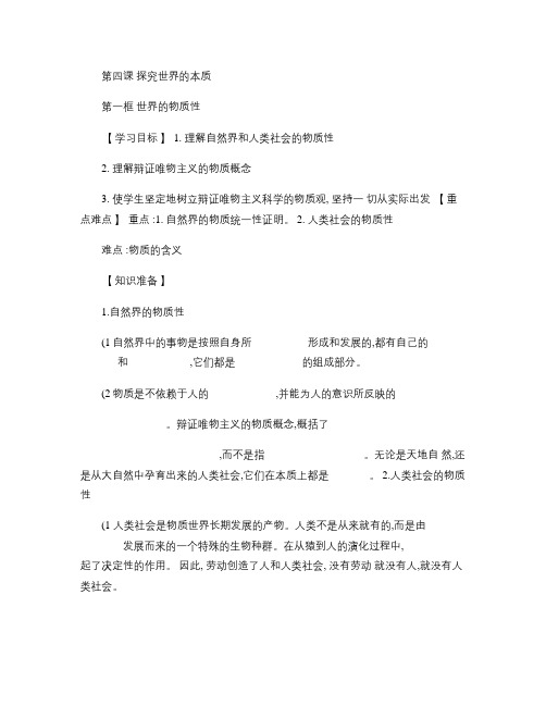 第四课  探究世界的本质教研导学案.