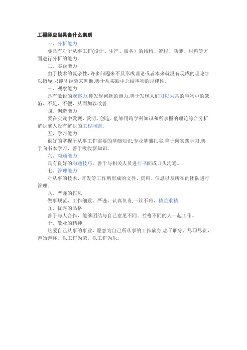 工程师应当具备什么素质