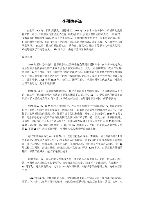李硕勋
