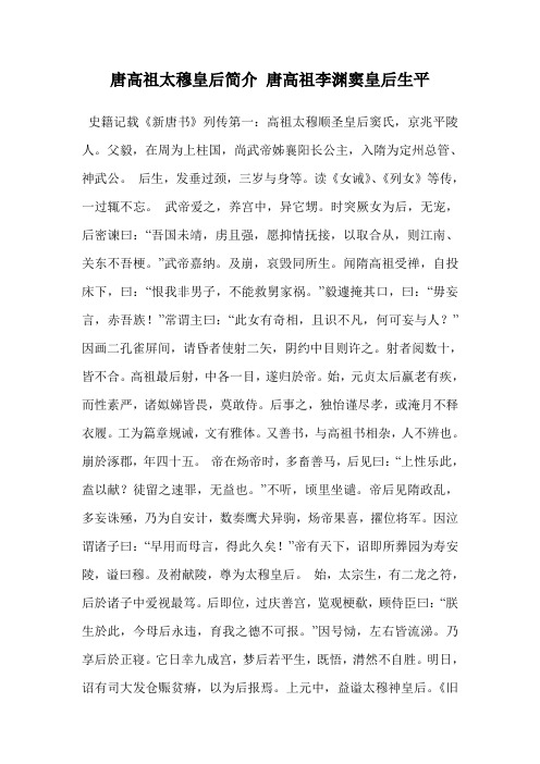 唐高祖太穆皇后简介 唐高祖李渊窦皇后生平