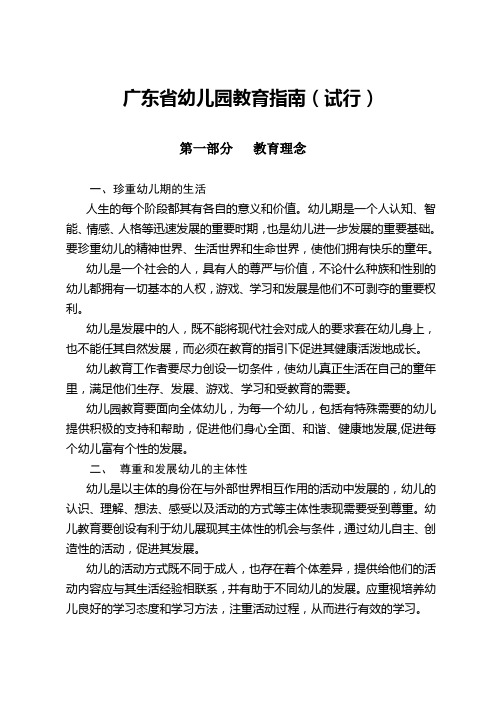 广东省幼儿园教育指南(试行)