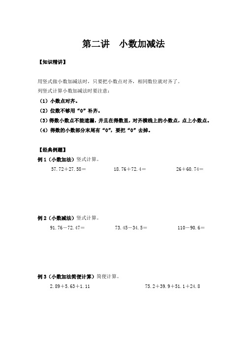 五年级小数加减法