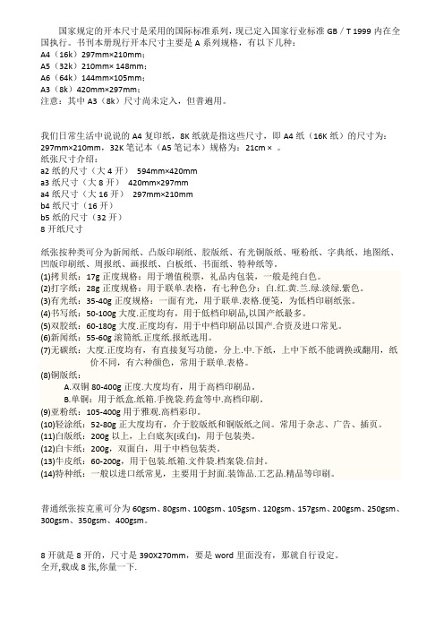 纸张的规格A3.A4.A5.A6纸的尺寸大小