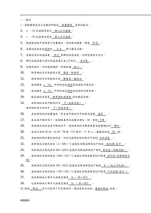 工程材料与成形技术基础习题(含答案)