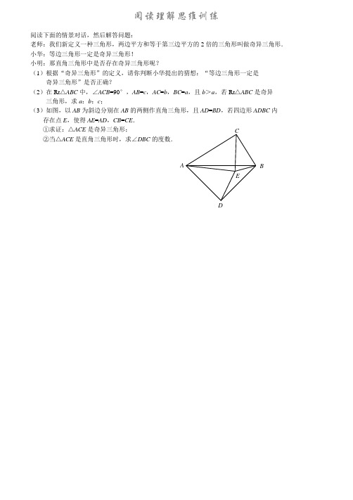 2017中考阅读理解强化训练(精编word有答案)