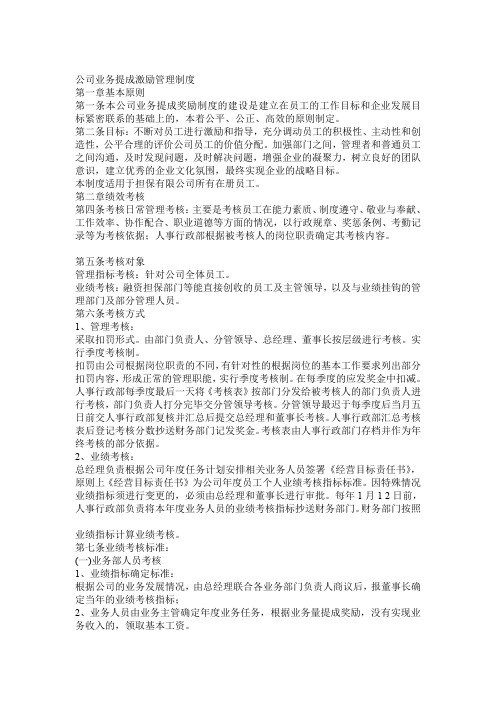 业务提成激励管理制度=实用