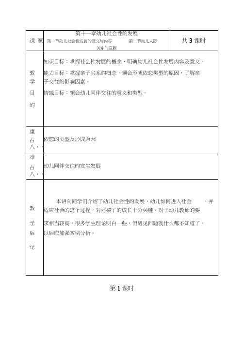 社会性及人际关系