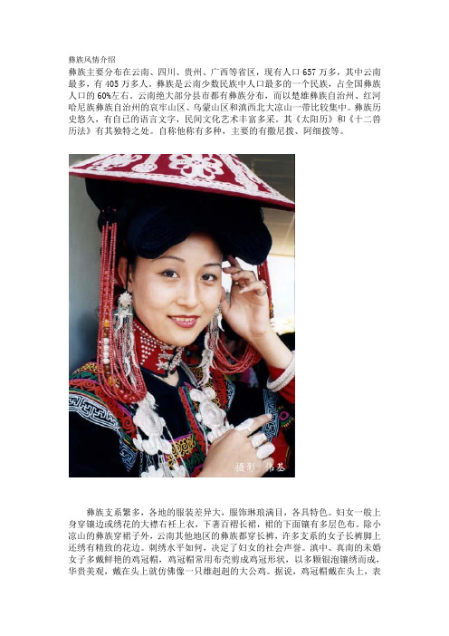 彝族风情介绍