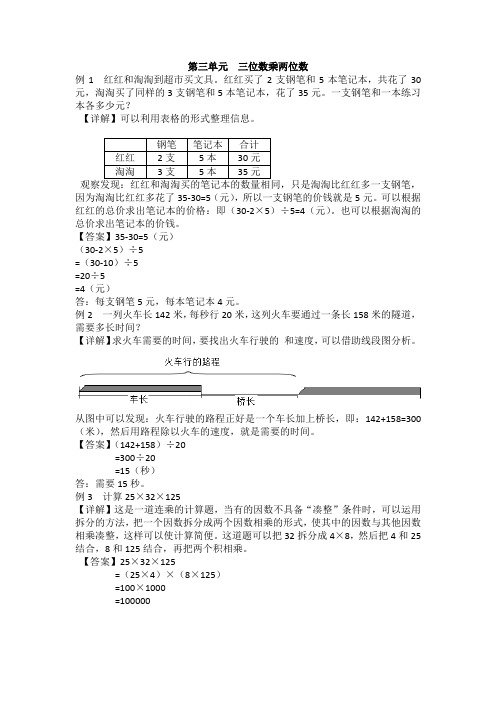 第3单元  三位数乘两位数 (2) 冀教版数学四年级下册四下