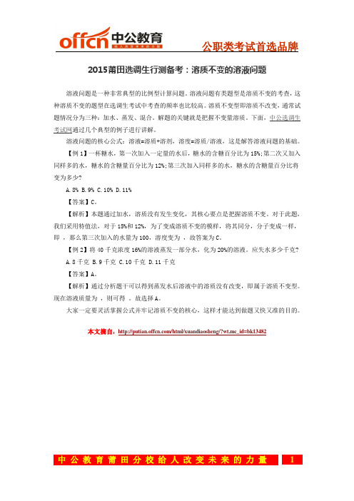 2015莆田选调生行测备考：溶质不变的溶液问题