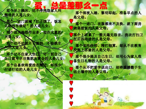 七年级道德与法治上册 第三单元 师长情谊 第七课 亲情之爱 第3框 让家更美好课件1 