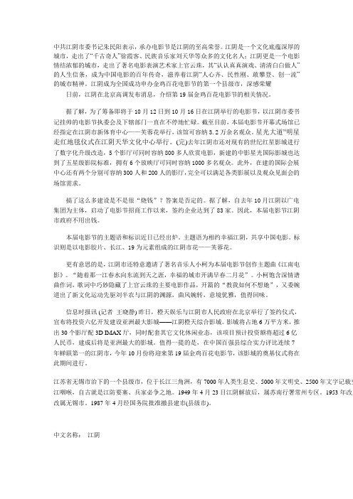 江阴金鸡百花电影节