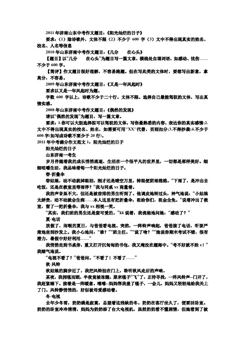 济南中考作文题目及中考作文摘选