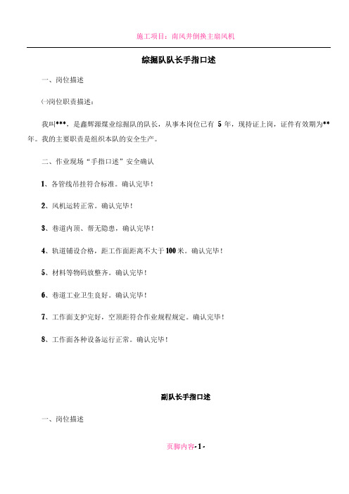 井下各工种手指口述