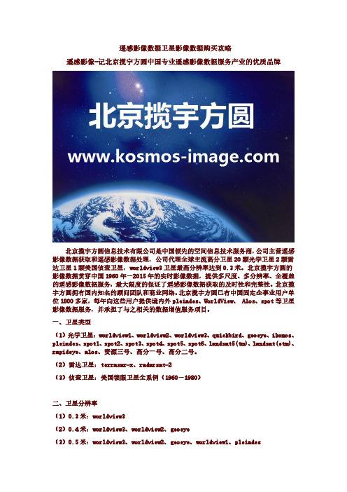 卫星影像数据购买注意事项