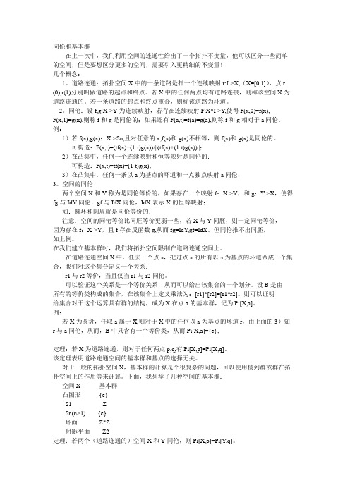 基本群