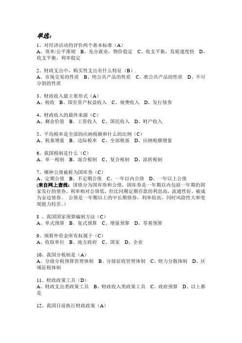财政与金融考试卷子