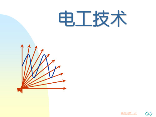 第04章-三相正弦电路分析