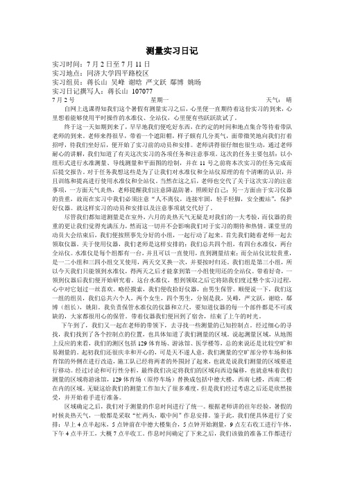实习日志