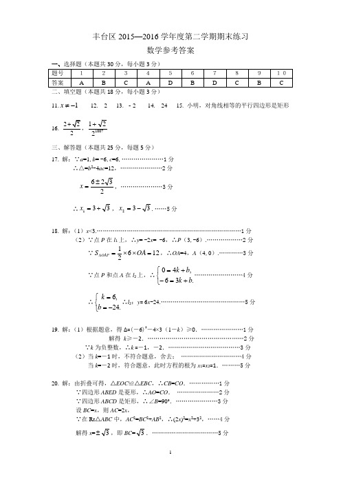 2.2015-2016第2学期初2数学期末考试题答案 丰台