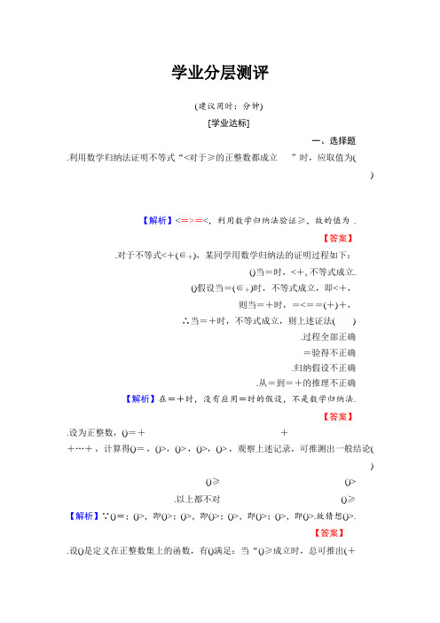 高中数学人教B版选修4-5学业分层测评第3章 3.2 用数学归纳法证明不等式贝努利不等式 Word版含答案