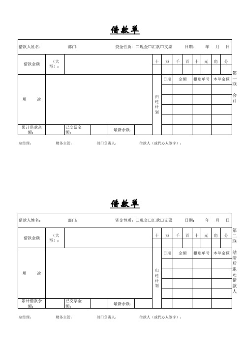 借款单