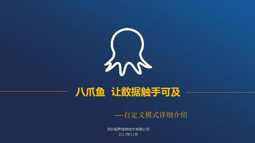 八爪鱼企业版进阶教程