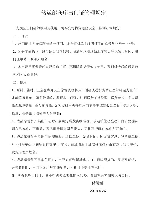 出门证管理规定