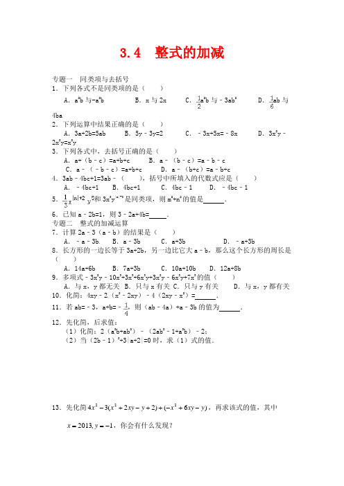 北师大版数学七年级上册3.4《整式的加减》练习