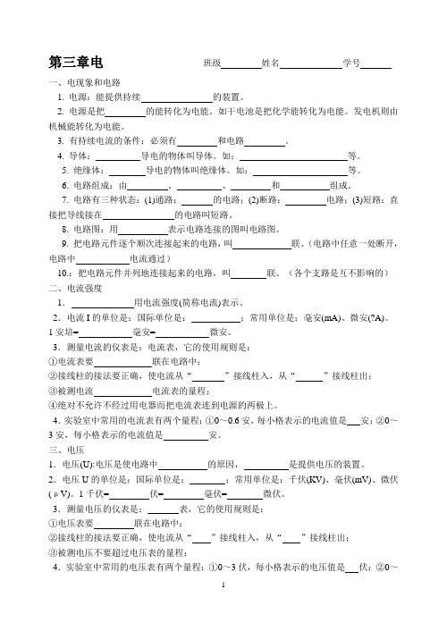 八下第三章电知识点总结