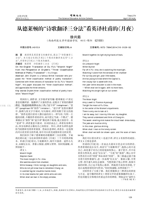 从德莱顿的“诗歌翻译三分法”看英译杜甫的《月夜》