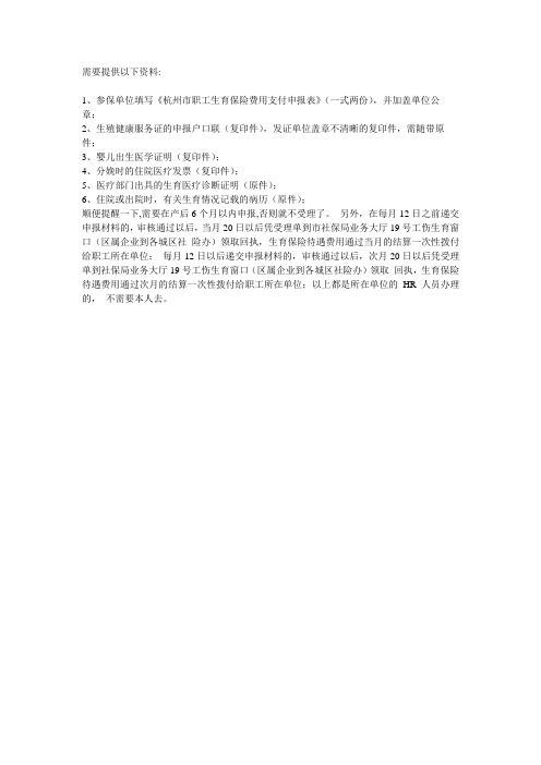 报生育保险费需要提供以下资料