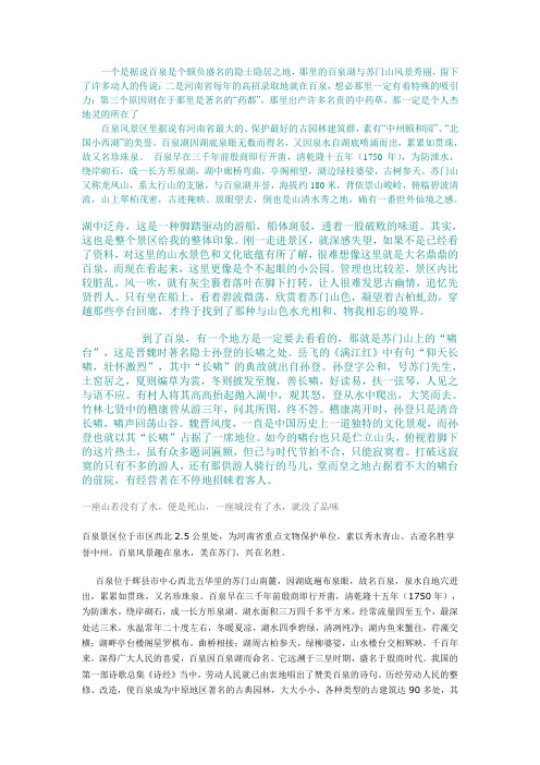 百泉