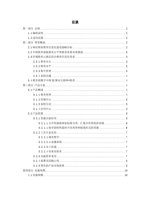 区域教育云解决方案简易版