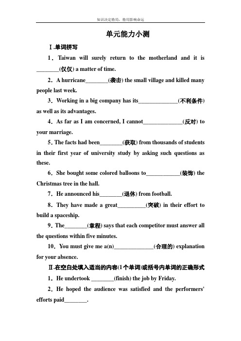 人教版英语选修8习题：Unit 2 Cloning 单元能力小测 Word版含解析