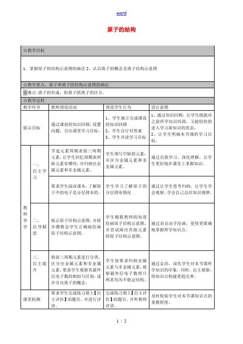 九年级化学上册 3.2 原子的结构(第2课时)教案 (新版)新人教版-(新版)新人教版初中九年级上册