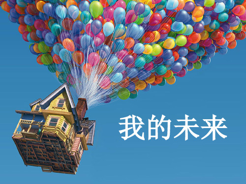 高中生职业生涯规划(一等奖).ppt
