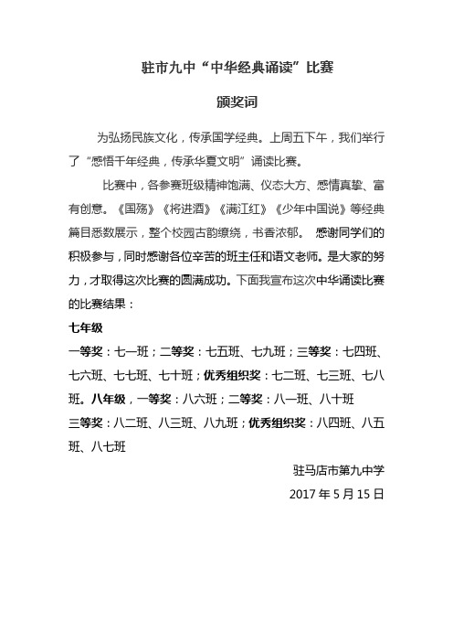 中华经典诵读比赛颁奖词
